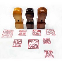 직인24mm 화양목 비단목 대추나목 30분완성 무료발송 문정동도장집 송파구도장집 오성열쇠 직인제작, 대추나무