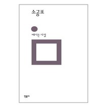 민음사 (소공포 / 민음사)