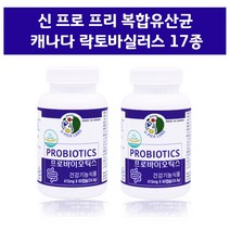 장 밀착 유산균 식약처 LGG유산균 분말 가루 캡슐 알약형 프리 프로 포스트 바이오틱스 4세대 모유유래 락토바실러스 17종 복합균주 프락토올리고당 캐나다 식약처 인증 건강기능식품, 120캡슐, 1set