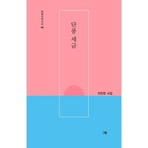 단풍 세금:이전호 시집, 그루