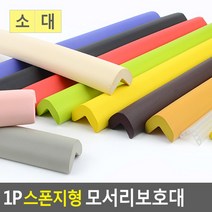 안전가드 1P 스폰지형 모서리보호대 옐로우-대