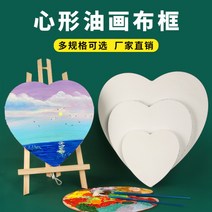 캔버스액자 면천 캔버스 하트캔버스 유화 아크릴 페인트 프레임, 미색개, 하트모양 유화액자 25cm(2개입)호