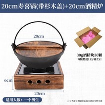 베이비웍 면삶는 일본냄비 주물 냄비 알코올 스토브 소형 단일 일본 가정용 보일러 건조, 10.대형 스키야키 세트 + 30 알