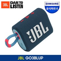 JBL GO3 블루투스 스피커 휴대용 포터블 스피커 고3, 블루핑크[BLUP]