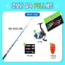 초보 낚시 완전풀세트 입문용 여행용 어린이 여성 원투 낚시대 릴 미끼 LED수집어등, 블루