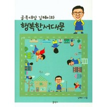 골목대장 김혜미와 행복한 서대문:, 툴박스