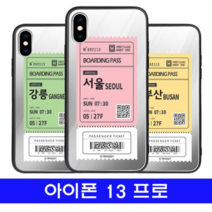오너클랜 아이폰 13프로 여행티켓 cz미러 케이스