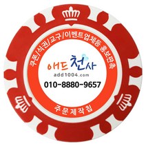 애드천사 쿠폰 무료쿠폰 쿠폰제작 쿠폰만들기 할인쿠폰 상품권제작 카페쿠폰제작 피시방쿠폰 쿠폰칩 쿠폰인쇄 음식점쿠폰 중국집쿠폰 학원쿠폰, 빨강, 1개