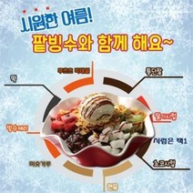 팥빙수 풀세트 한번에 ok, 5.5kg, 3세트