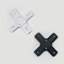 조명용 레일 및 연결부속, 07_십자[+]연결잭(화이트)