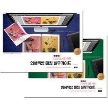 컬러가이드 표준 색상표 팬톤 컬러칩 CMYK RGB 전통 컬러 카드 어 색상 배색 매칭 인쇄 4색 크로마토그래피