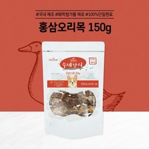 앱솔 루트 수제 간식 홍삼 오리목 150g 강아지 반려견 애견 껌 기호성 덴탈 져키 트릿, 상세페이지 참조, 상세페이지 참조, 상세페이지 참조
