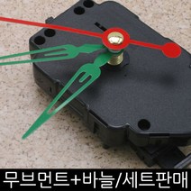 무브먼트 DIY시계만들기, (고리형)(저소음)무브12mm-바늘(04)