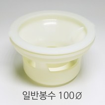 해리화학 유가 일반 봉수 100파이 하수구 냄새차단 트랩