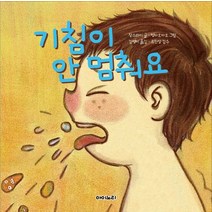 기침이 안 멈춰요:, 아이노리