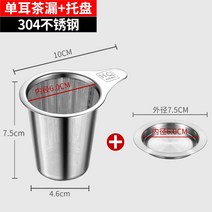 티머그 차주전자 차망 여과기 티포트 304 스테인리스 스틸 티누기 부품 티필터 단독 티백, 옵션1