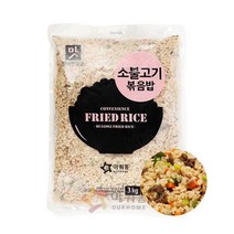 [다만세푸드] 아워홈 소불고기 볶음밥 3kg x 1개 / 대용량 냉동 볶음밥