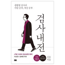 [부키] 검사내전 (김웅) (마스크제공), 단품, 단품