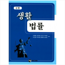 생활 법률 + 미니수첩 제공, 오영환