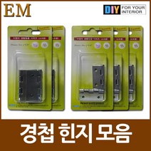사물함 소형문 경첩 흰지 경첩달기 욕실장경첩 댐퍼 힌지, 경첩2호중형 4개