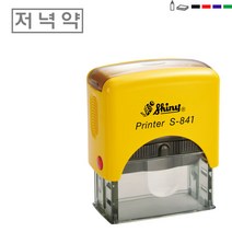 고무인닷컴 자동스탬프 약국 병원 스탬프2 (식후 등 변경)26X10mm, 검정