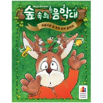w[코리아보드게임즈] 숲속의 음악대 카드게임, 상세 설명 참조