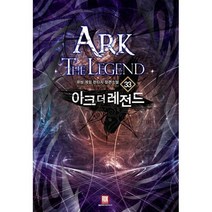 아크 더 레전드 33
