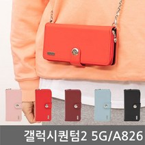 갤럭시퀀텀2 5G 루쉬 지퍼 다이어리케이스 A826