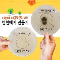일반세균검사 화성과학사 스티커포함 10인 배지만들기 HSS 한천배지 한천배지 일반세균검사 세균검사