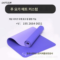 요가매트 PVC8MM 공장 두껍고 넓으며 길어진 휴대용 여행 작은 접이식 요가매트, PU 커스텀