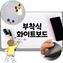 붙이는 화이트보드 A4 메모시트 자석칠판 미니자석보드 냉장고 반찬표시 현관문 주간계획 일정 플래너, A4 화이트보드 1개