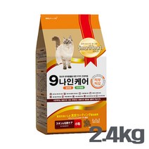 나인케어 고양이사료 2.4kg(1.2kg 2포)-피부와피모, 단품