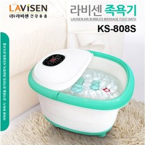 라비센 족욕기 KS-808S - 족탕기