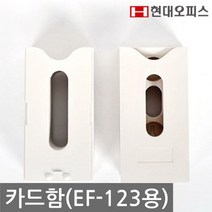 EF-123 EF-231 EF-241용 카드함, 16인용