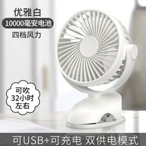 소형 유모차 선풍기 미니 클립 팬 작은 작은 침대 데스크탑 음소거 충전식 학생 기숙사 침대 옆, 권장 - 우아한 흰색(4단 바람 10000mAh