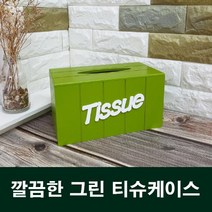 그린 티슈케이스 휴지 냅킨 화장지 박스 커버 사각 통 각 갑 페이터 핸드타올 화장대 거실 가정용, 상세페이지 참조, 상세페이지 참조