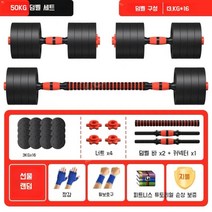 덤벨 남성 피트니스 가정용 무게 조절 가능한 바벨 겸용 근력덤벨 50kg, 2개의 총 중량 50KG(단일 중량 25KG), 더