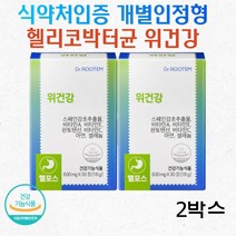 닥터루템 식약처인증 개별인정형 위건강 스페인감초 헬리코박터균에좋은 영양제 헬리코박터균제거 위에좋은영양제 위영양제, 2박스2개월분