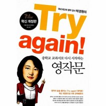 웅진북센 TRY AGAIN영작문 중학교교과서로다시시작하는 NEW혁신개정판 CD1포함
