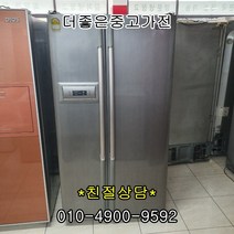 [중고냉장고]대우 삼성 엘지 [중고냉장고]600-800리터 대용량 양문형 냉장고, 양문형 중고냉장고