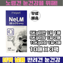 미펫 낼름 강아지 필름 눈영양제 10매 X 3박스, 60매(2박스)