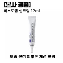 히스토랩 포스트 케어 히스토 셀크림 12ml, 1개, 12g
