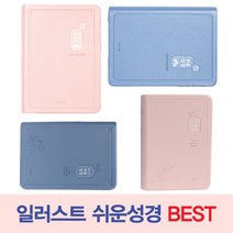 예쁜 일러스트 쉬운 성경 큰글씨 어린이 쉬운말 새번역 성경책, 쉬운성경 중 모카베이지 112102
