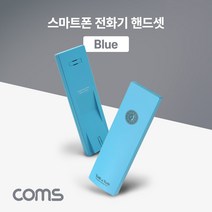 [AB565] Coms 스마트폰 전화기 핸드셋(Blue)