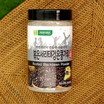 자연지인 국산 볶은 서리태 검은콩 가루 곡물가루 용기형, 1통, 250g
