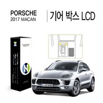 [천삼백케이] [힐링쉴드] 포르쉐 2017 마칸 기어 박스 LCD PPF 보호필름 2매