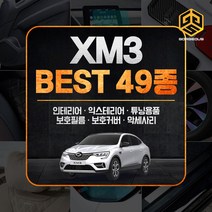[골져스] XM3 튜닝 악세사리 스크래치방지 차량용품 모음, 4번.듀얼 회전 주차번호판-다크그레이