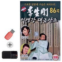 이생강노래 USB 효도라디오 이생강 대금산조 민요메들리-1251EA, 본상품선택