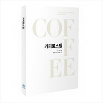 커피로스팅 +미니수첩제공, 스콧라오, 커피리브레