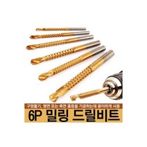 타바타 철기리 육각싱크 10P 세트 드릴비트 코발트, 6P 밀링 드릴비트 밀링비트 엔드밀 톱날비트 천공